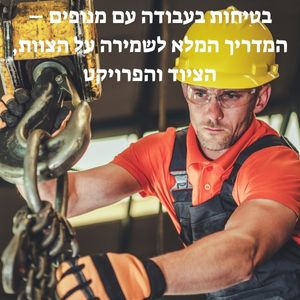 מנופים להתקנות