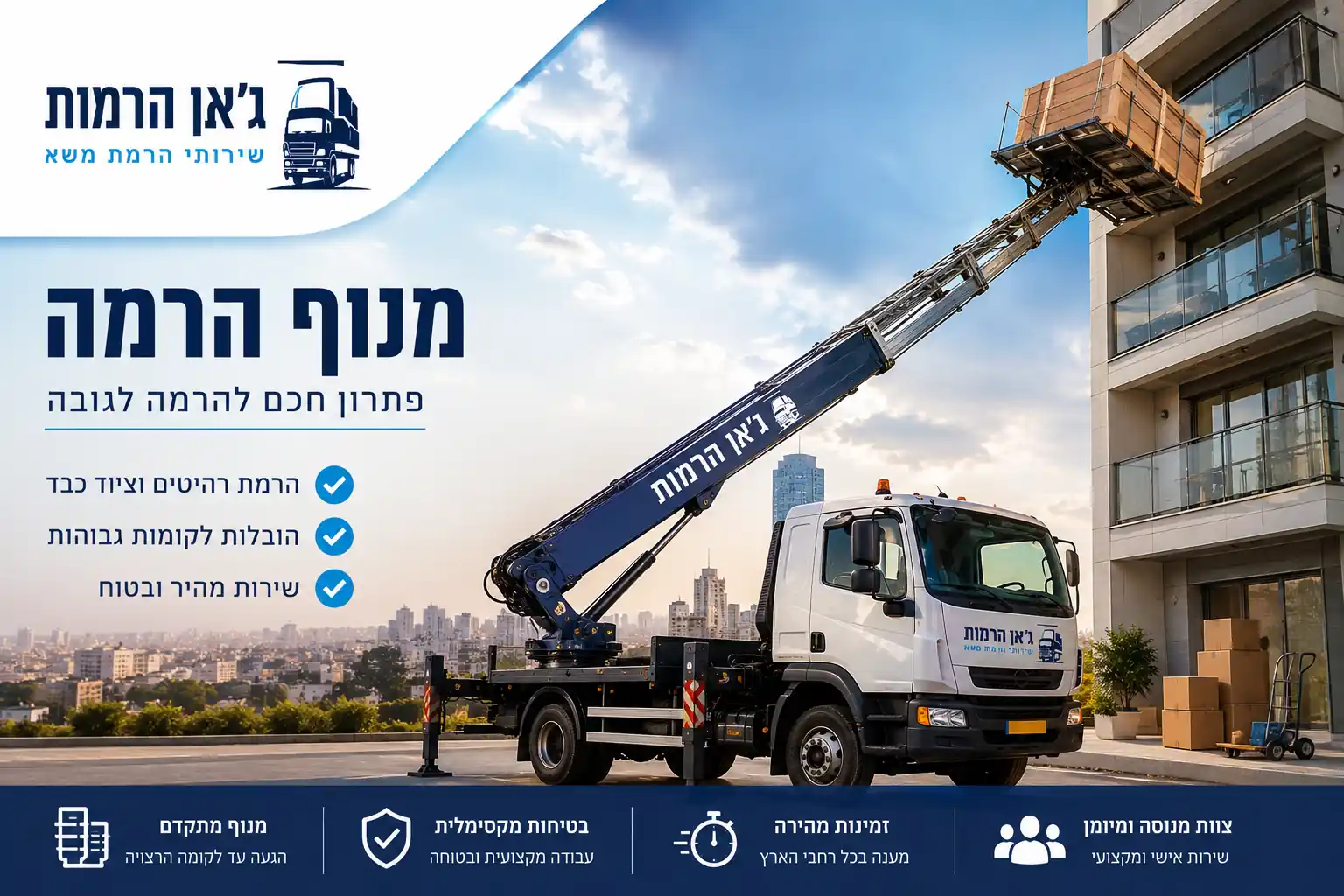 משאית מנוף הרמה של ג'יאן הרמות מעלה מטען למרפסת בבניין מגורים גבוה באמצעות מנוף הרמה מקצועי לעבודות שינוע והובלה לגובה.