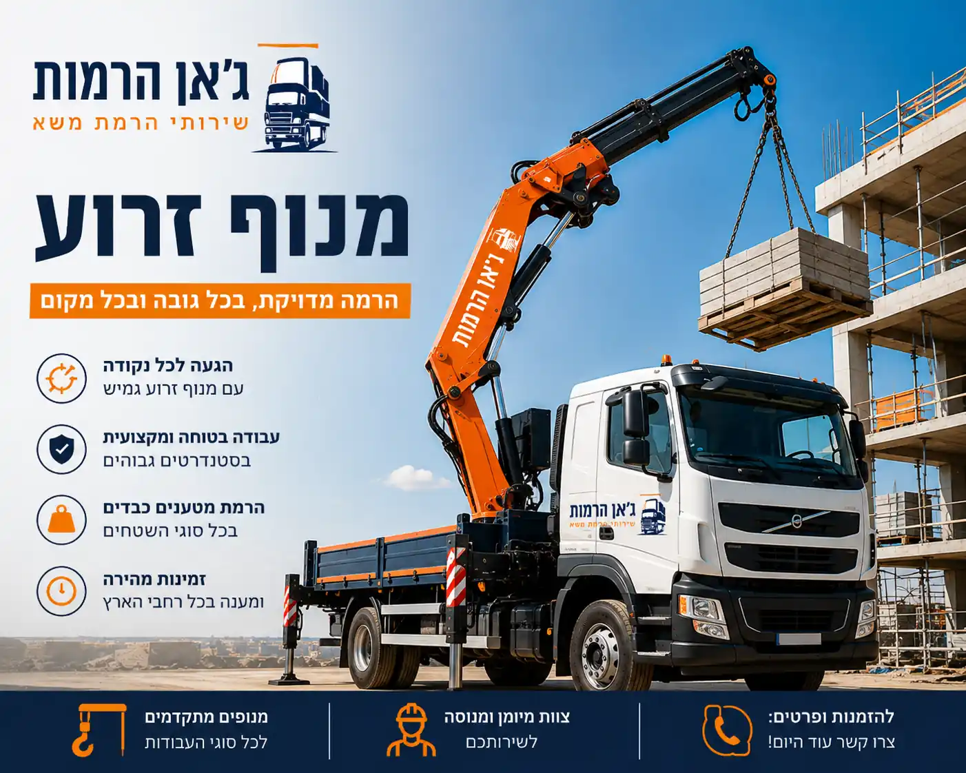 משאית מנוף זרוע כתומה של ג'יאן הרמות מרימה משטח חומרי בנייה באתר בנייה באמצעות מנוף הידראולי מתקדם לעבודות שינוע והרמה.